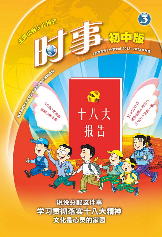 時事報告(小學、初中、高中)